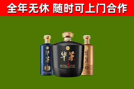 石家庄烟酒回收华茅酒.jpg